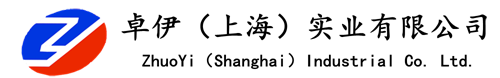 卓伊(上海)實業(yè)有限公司
