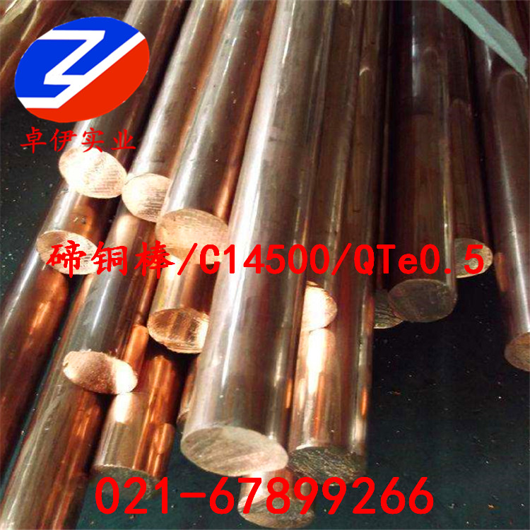 QTe0.5碲銅